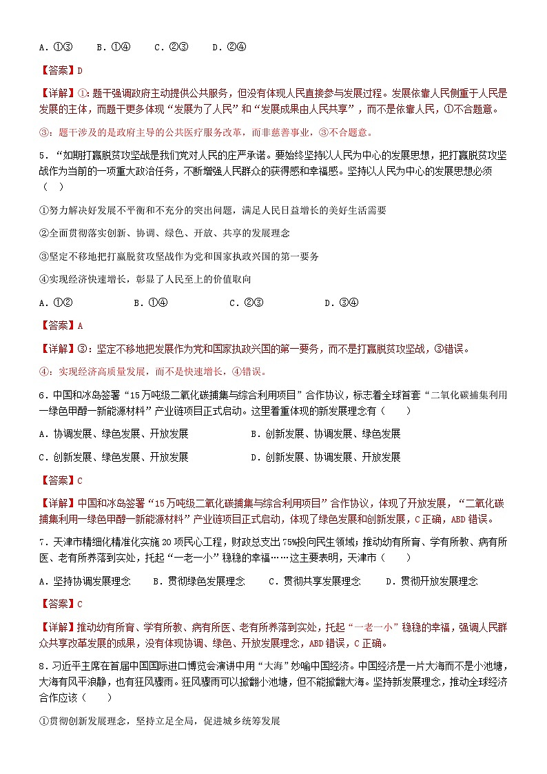 第二单元经济发展与社会进步单项选择及典型题--必修二2025-2026学年高三二轮复习解析版第3页