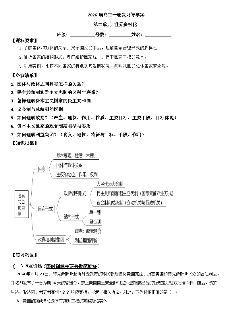 第二单元-世界多极化-导学案-2026届高考政治一轮复习统编版选择性必修一第1页