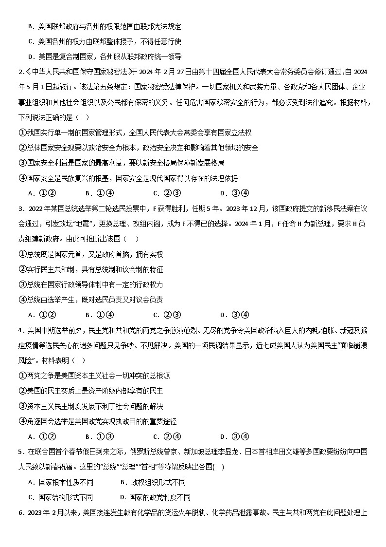第二单元-世界多极化-导学案-2026届高考政治一轮复习统编版选择性必修一第2页