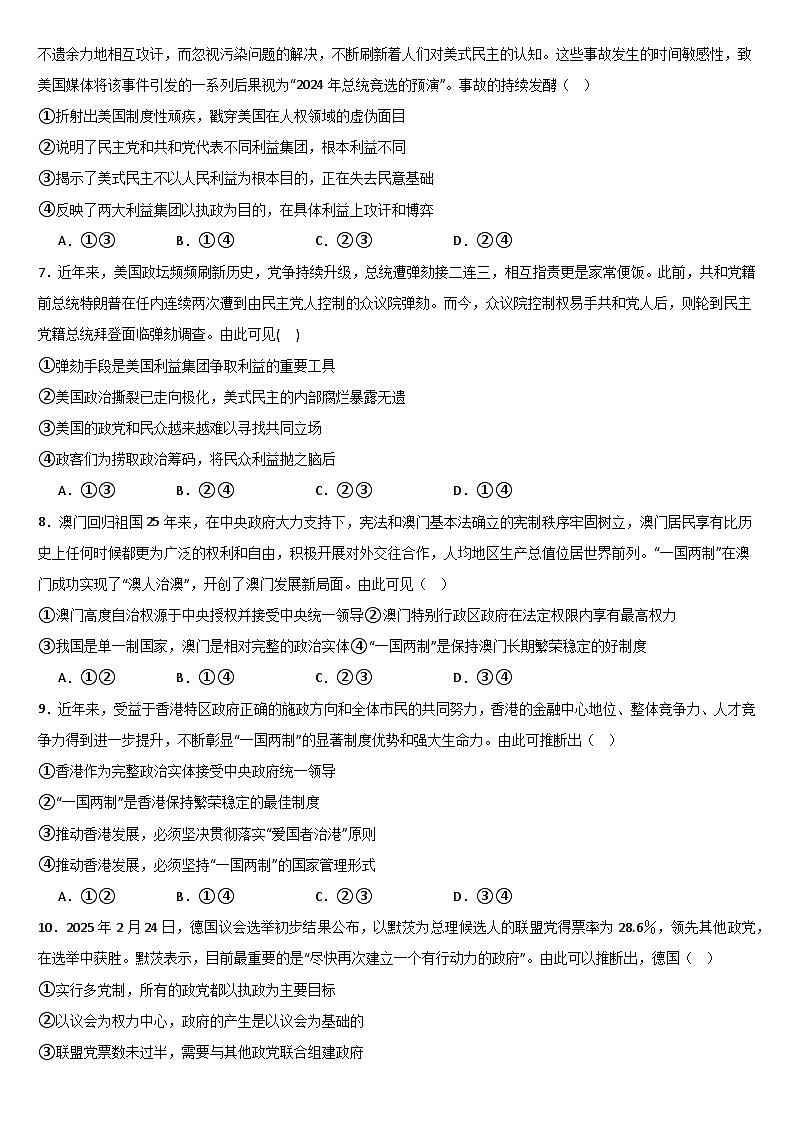 第二单元-世界多极化-导学案-2026届高考政治一轮复习统编版选择性必修一第3页