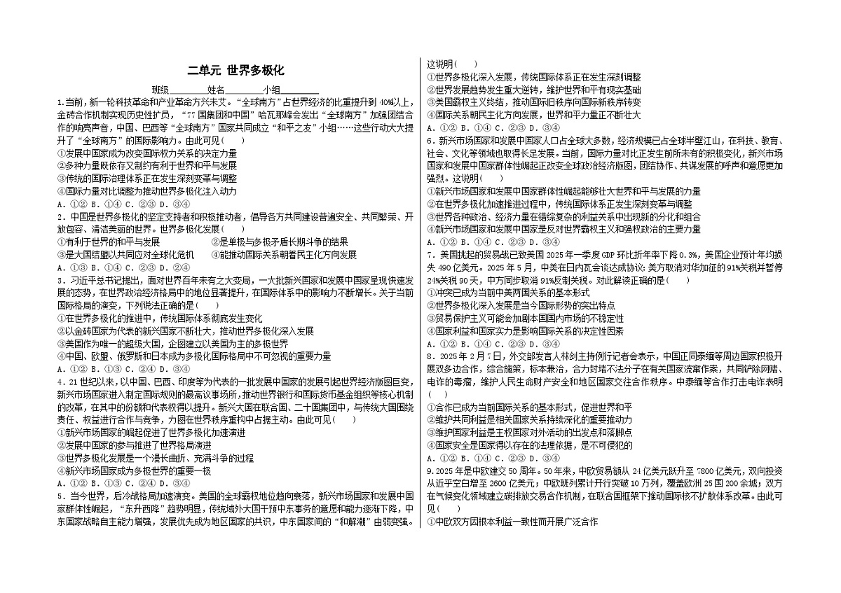 第2单元 政治多极化限时练第1页