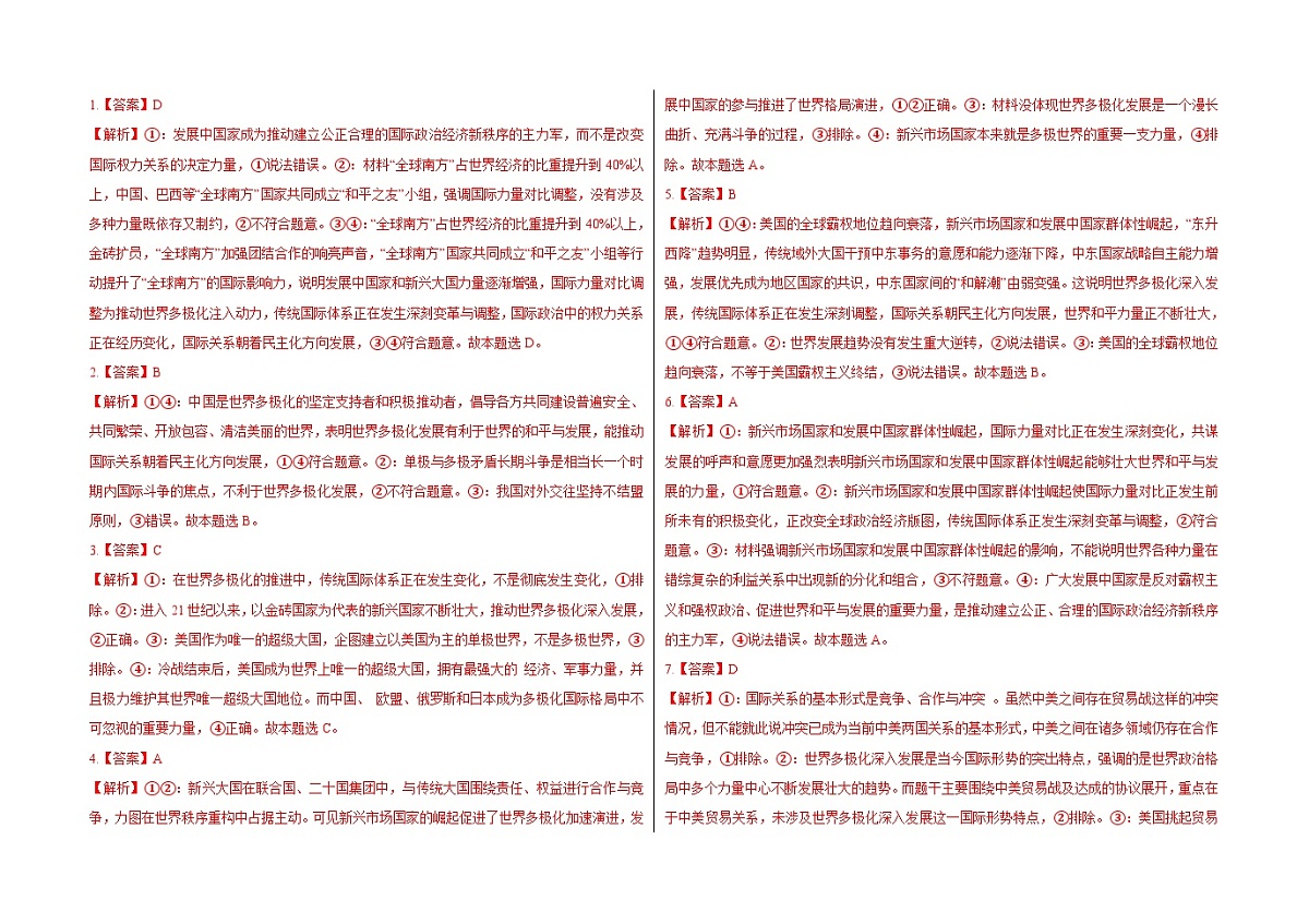 第2单元 政治多极化限时练答案第1页