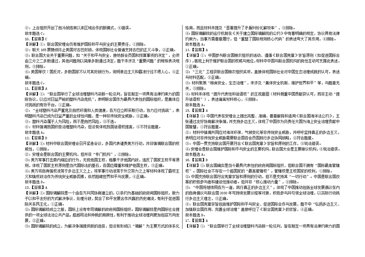 第4单元 国际组织 复习 限时练解析第2页