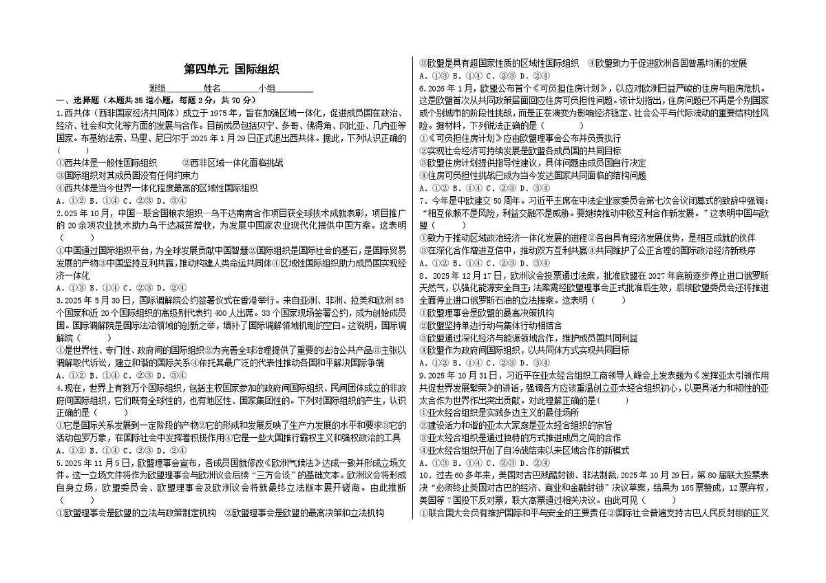 第4单元 国际组织 复习 选择题专练限时练第1页