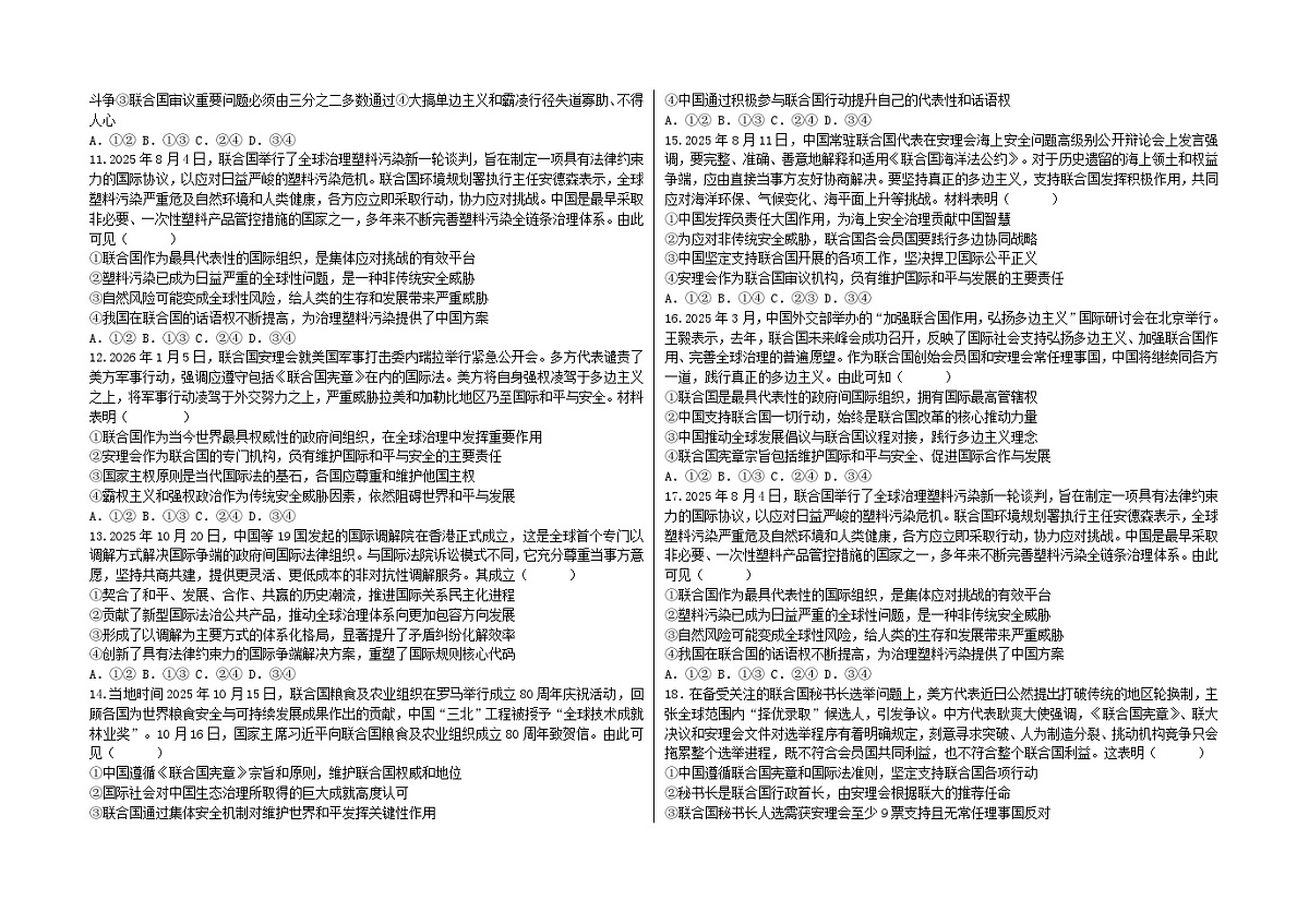 第4单元 国际组织 复习 选择题专练限时练第2页