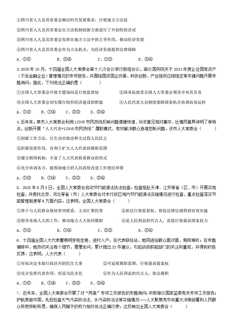 第5课 我国的根本政治制度单项选择和主观题背诵及典型题--必修三2025-2026学年高三二轮复习原卷版第3页