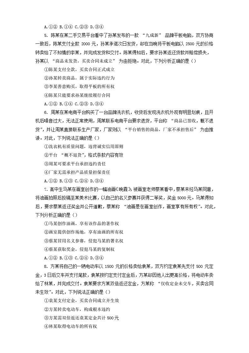 第一单元民事权利与义务单元检测-2026届高考政治一轮复习统编版选择性必修二法律与生活（学生版）第2页