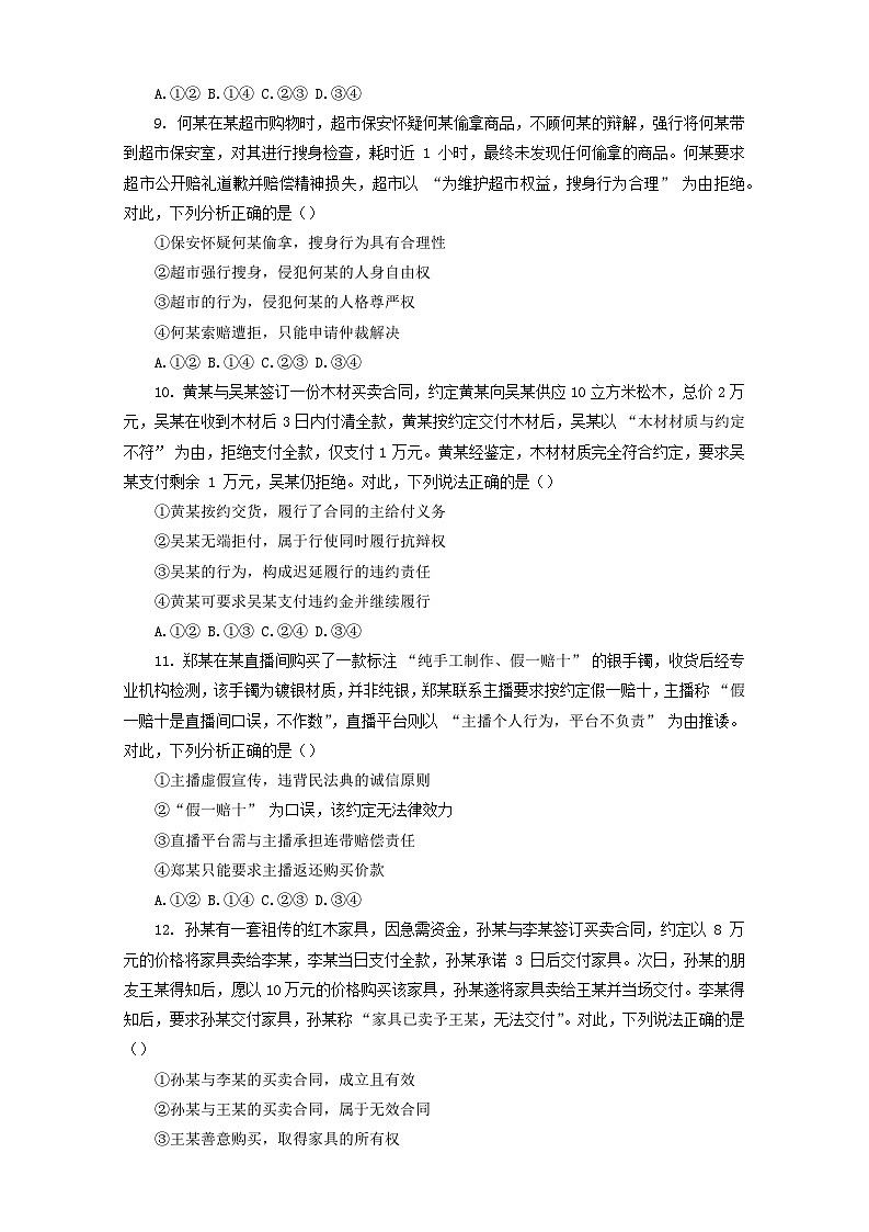 第一单元民事权利与义务单元检测-2026届高考政治一轮复习统编版选择性必修二法律与生活（学生版）第3页