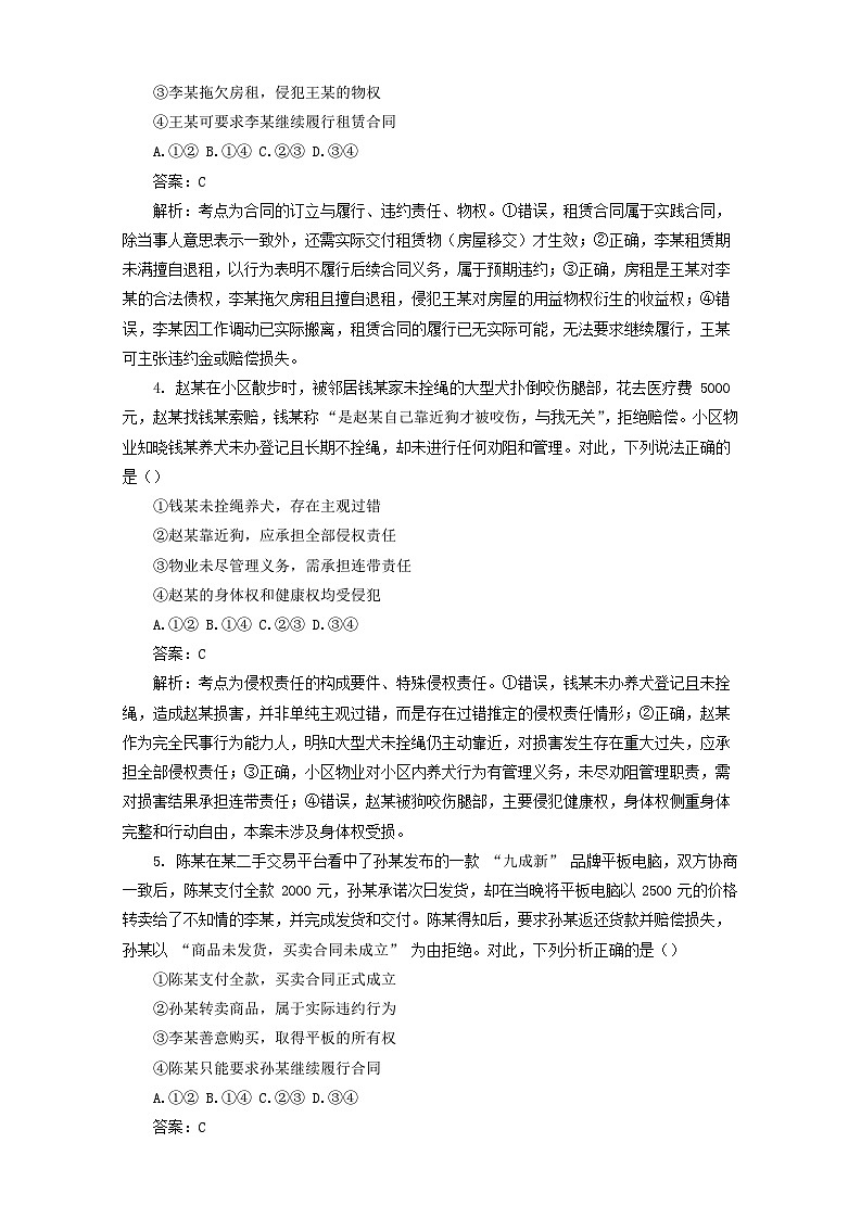第一单元民事权利与义务单元检测-2026届高考政治一轮复习统编版选择性必修二法律与生活（教师版）第2页