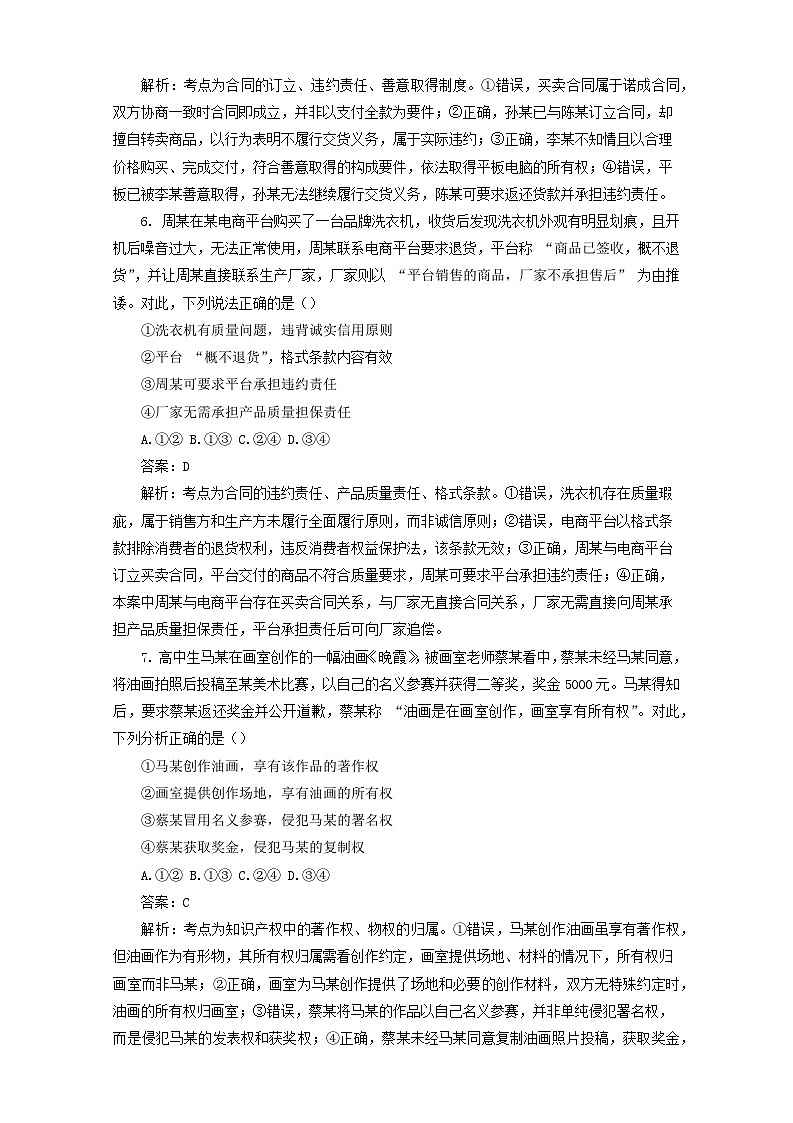 第一单元民事权利与义务单元检测-2026届高考政治一轮复习统编版选择性必修二法律与生活（教师版）第3页