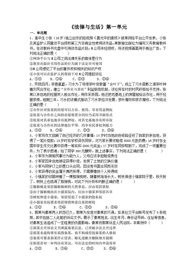 第一单元-民事权利与义务练习-2026届高考政治一轮复习统编版选择性必修二第1页