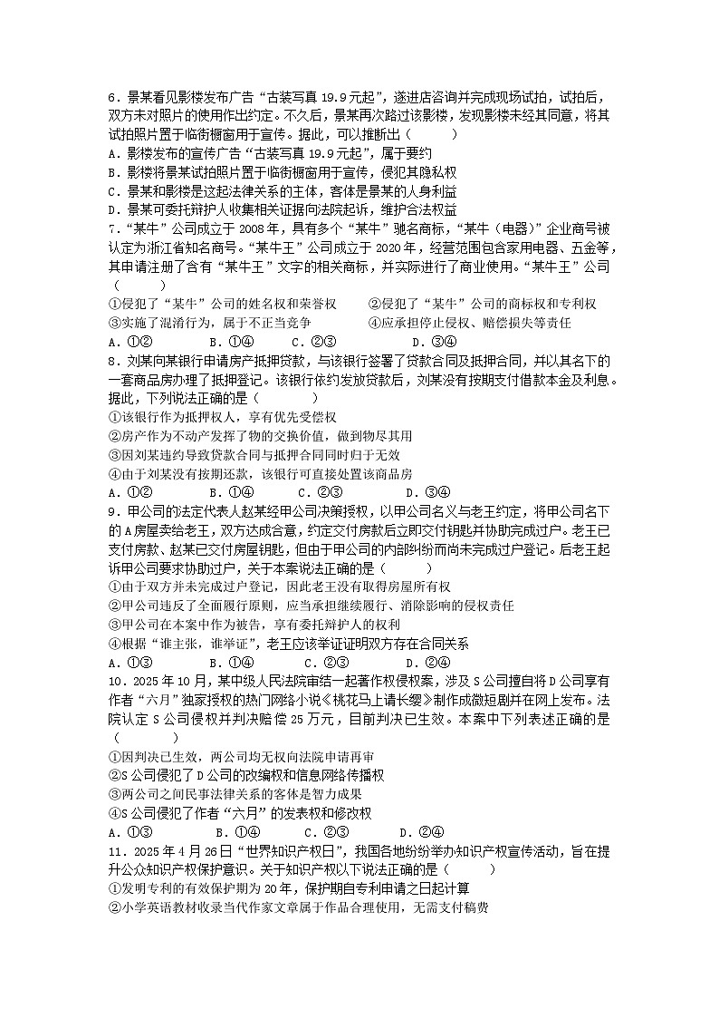 第一单元-民事权利与义务练习-2026届高考政治一轮复习统编版选择性必修二第2页