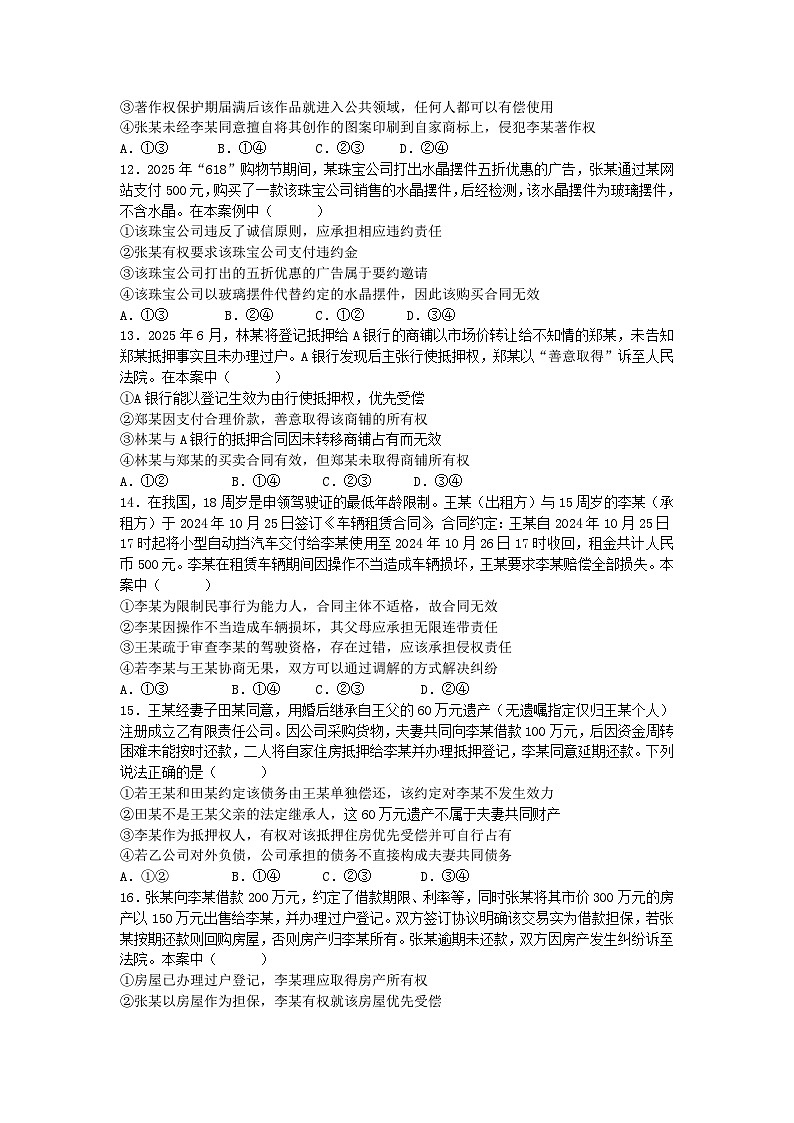 第一单元-民事权利与义务练习-2026届高考政治一轮复习统编版选择性必修二第3页