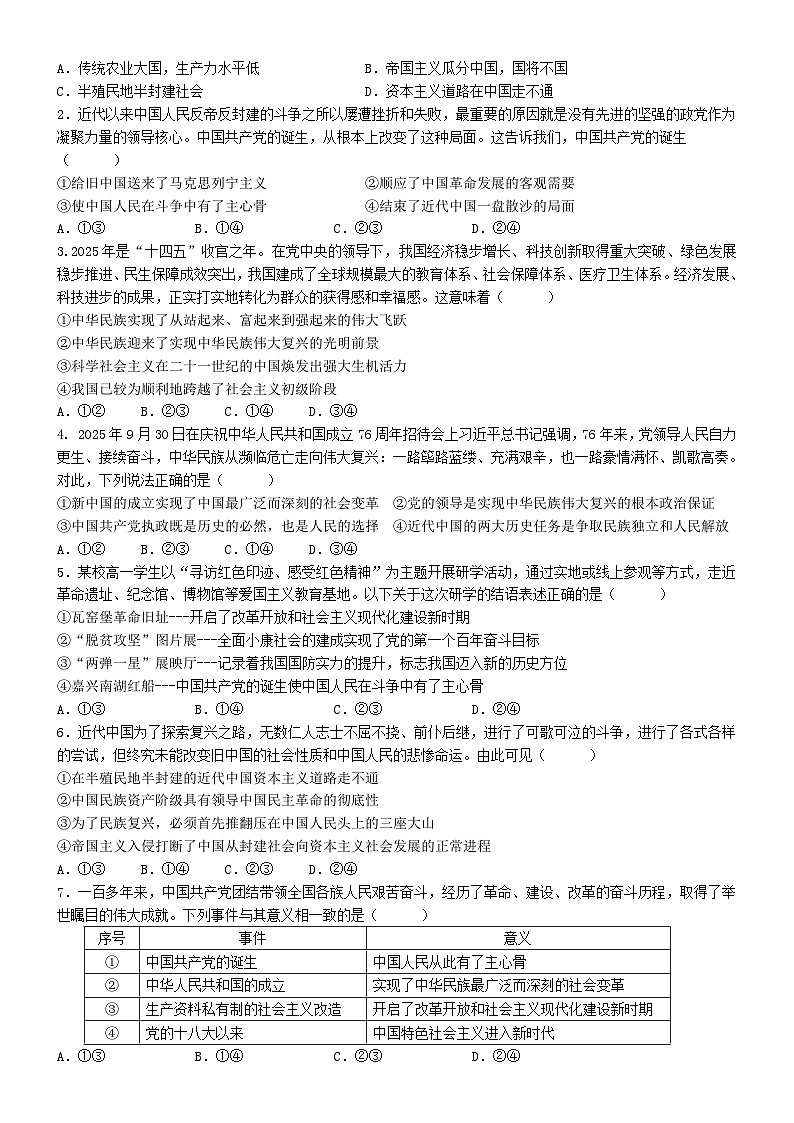第一单元中国共产党的领导单项选择题知识点和主观题背诵清单及典型题--必修三2025-2026学年高三二轮复习原卷版第2页