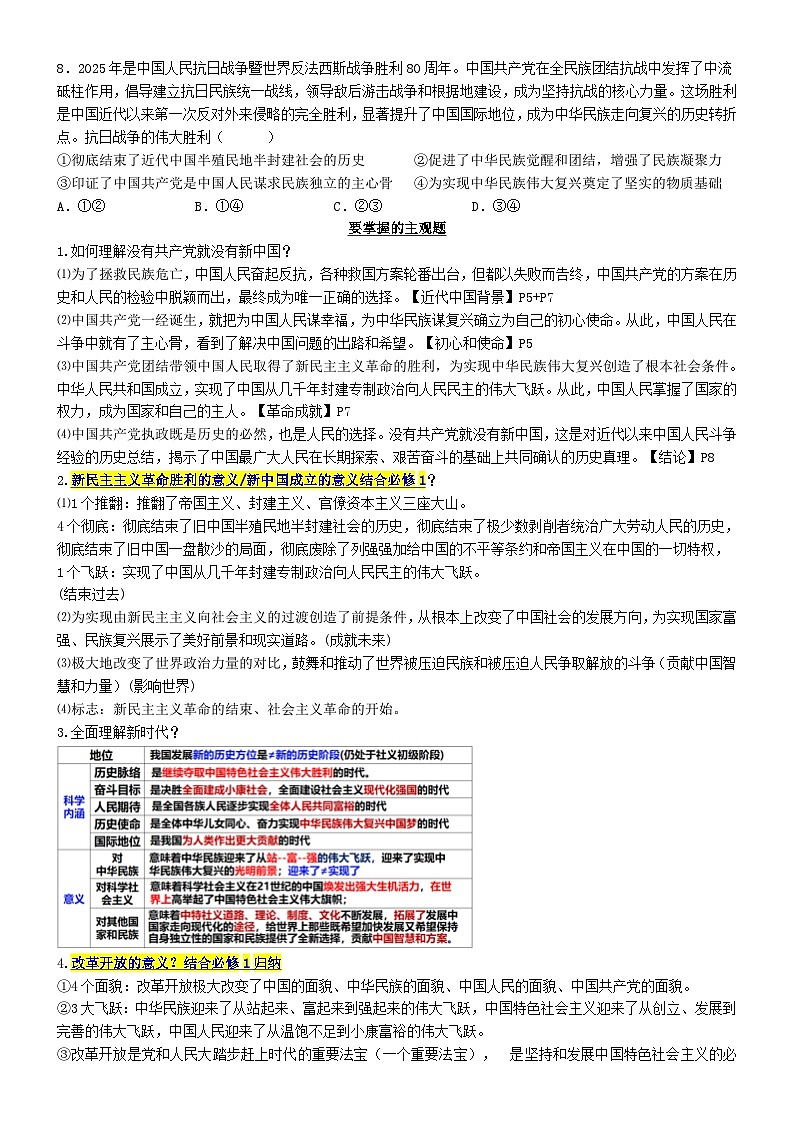 第一单元中国共产党的领导单项选择题知识点和主观题背诵清单及典型题--必修三2025-2026学年高三二轮复习原卷版第3页