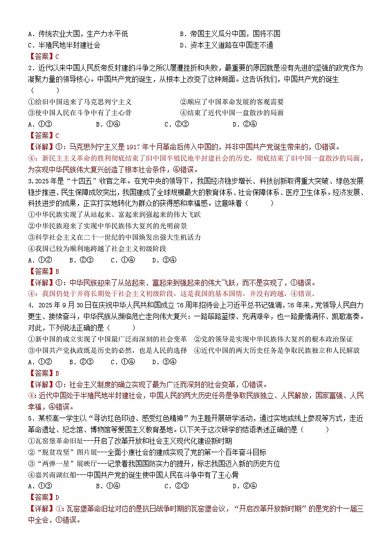 第一单元中国共产党的领导单项选择题知识点和主观题背诵清单及典型题--必修三2025-2026学年高三二轮复习解析版第2页