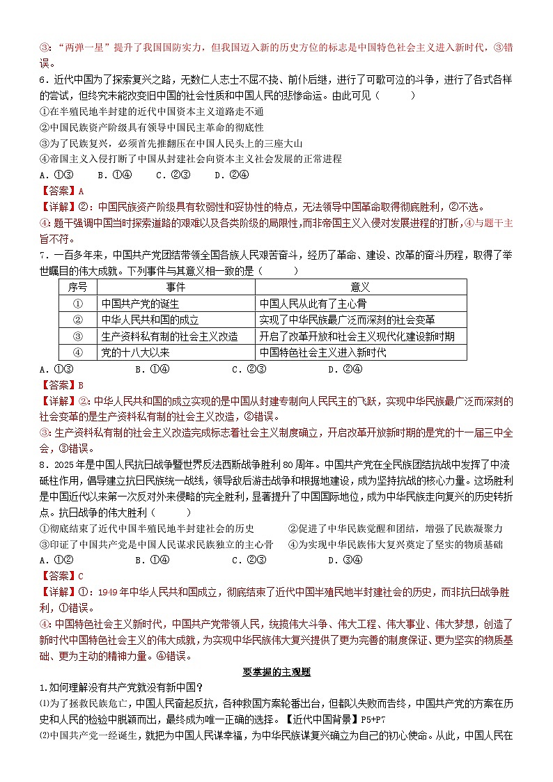 第一单元中国共产党的领导单项选择题知识点和主观题背诵清单及典型题--必修三2025-2026学年高三二轮复习解析版第3页