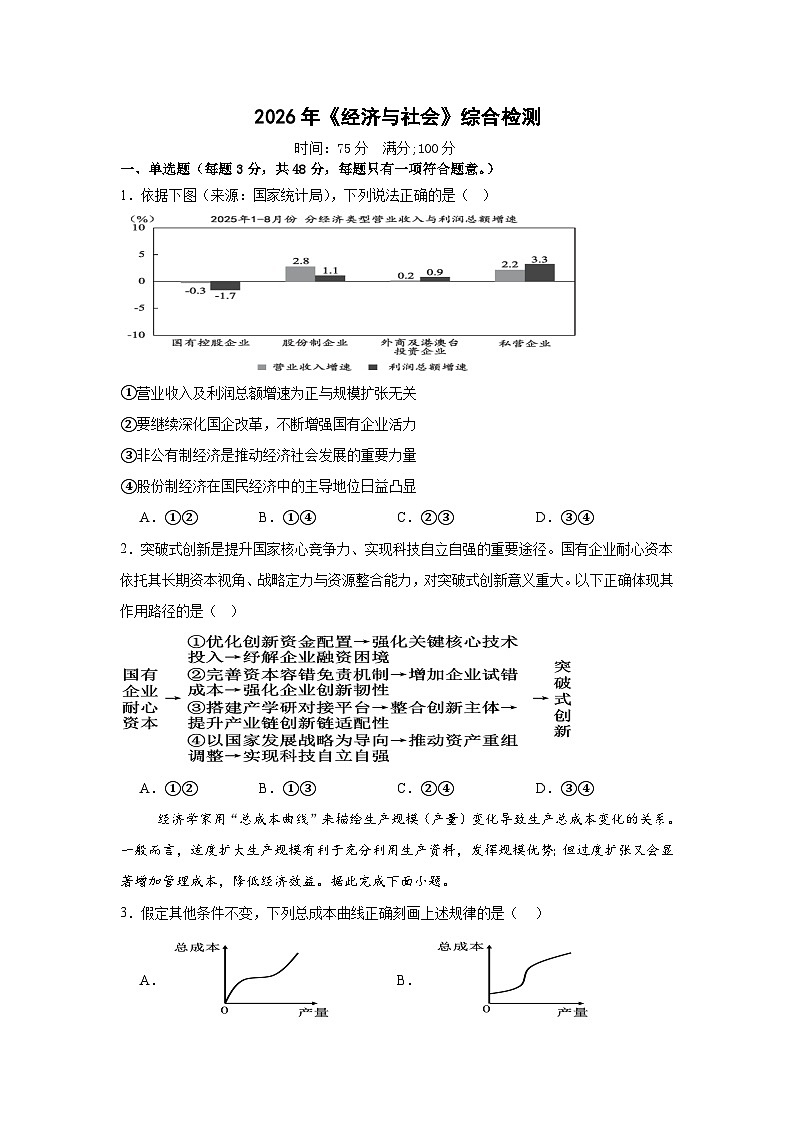 经济与社会-综合训练-2026届高考政治一轮复习统编版必修二第1页