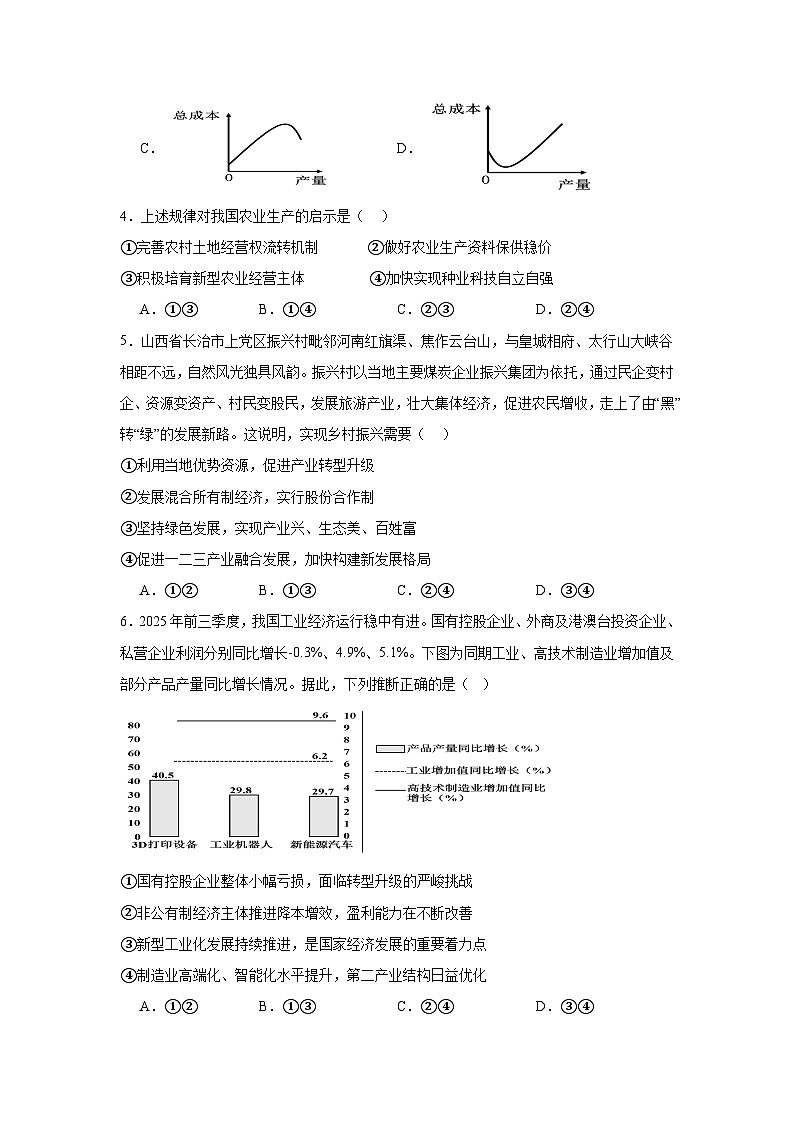 经济与社会-综合训练-2026届高考政治一轮复习统编版必修二第2页