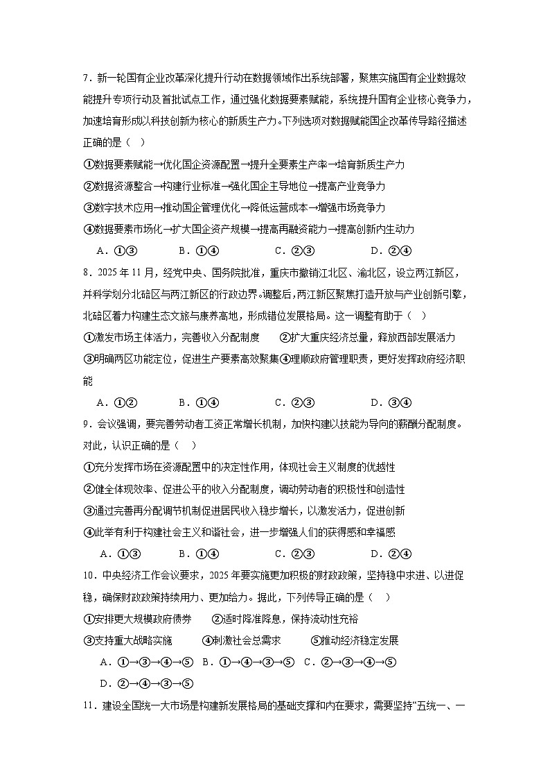 经济与社会-综合训练-2026届高考政治一轮复习统编版必修二第3页