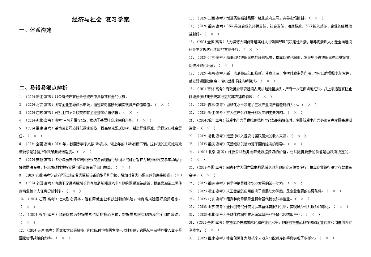 2026年二轮复习学案必修二 学生版第1页