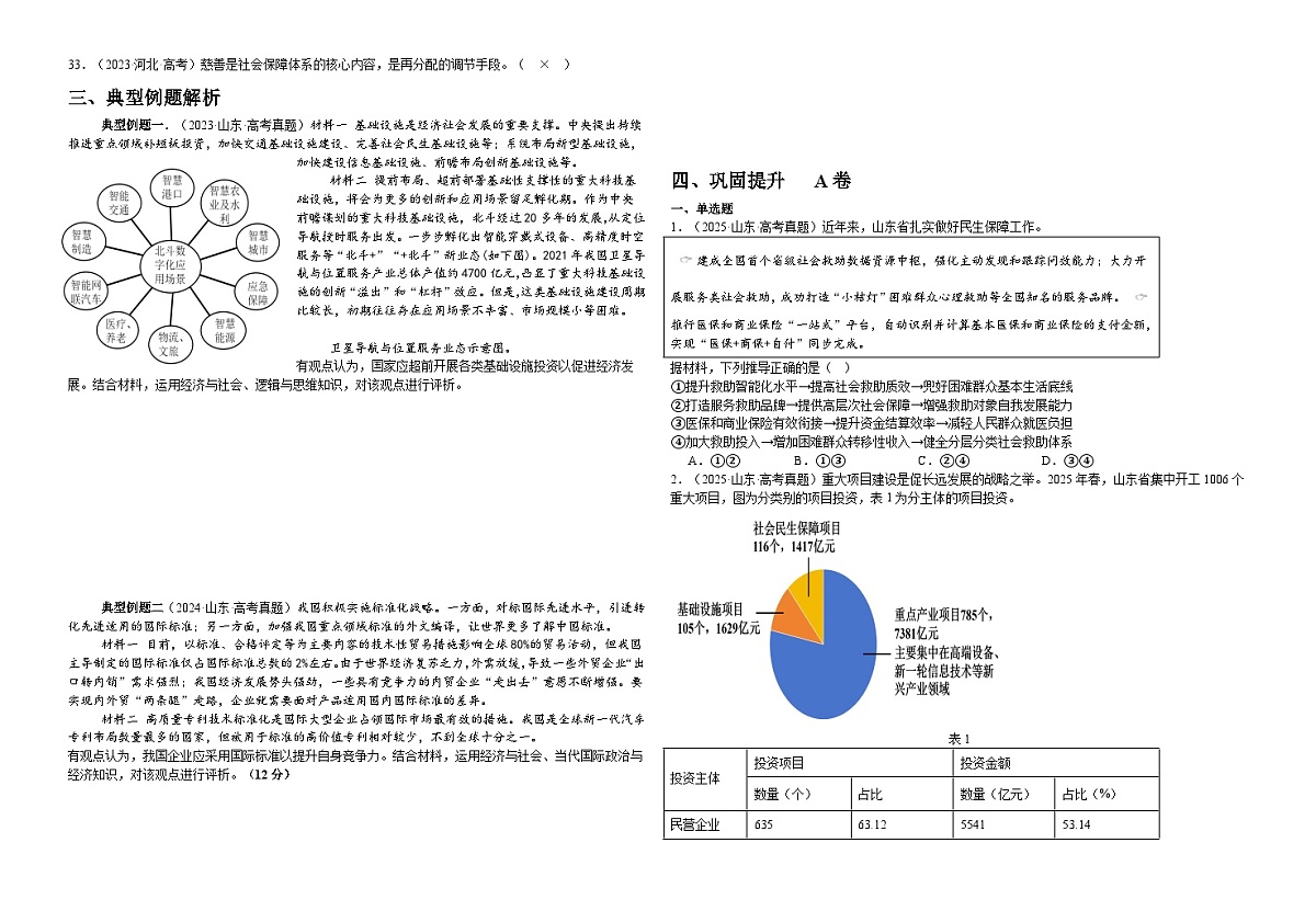 2026年二轮复习学案必修二 学生版第2页
