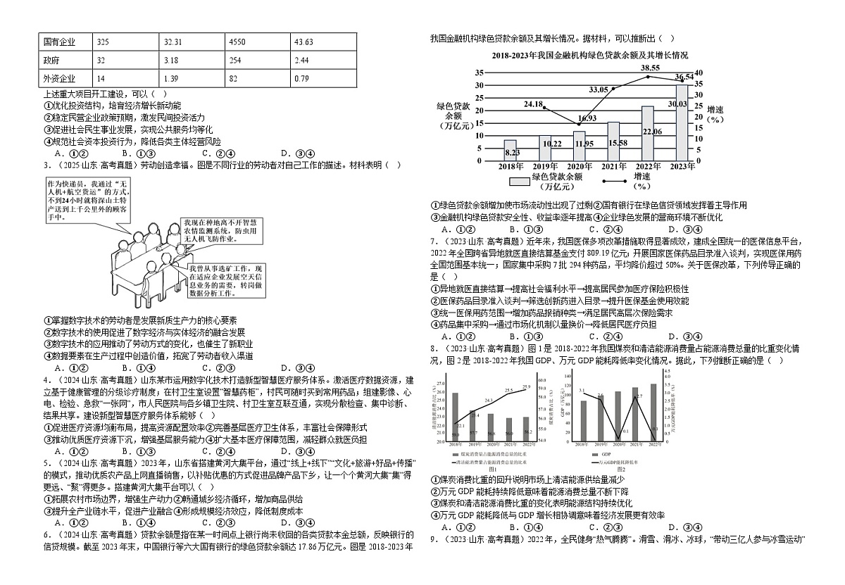 2026年二轮复习学案必修二 学生版第3页