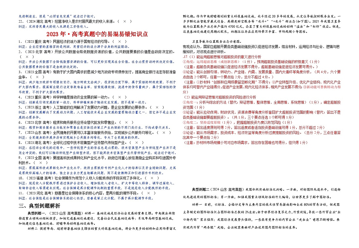 2026年二轮复习学案必修二 解析版第2页