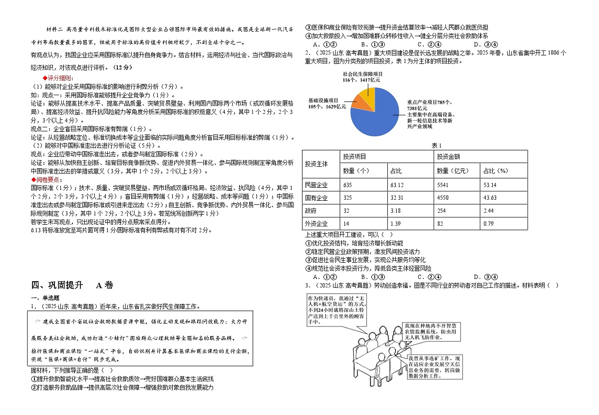2026年二轮复习学案必修二 解析版第3页