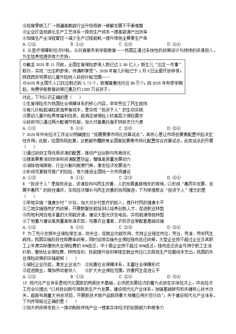 经济与社会-综合训练-2026届高考政治二轮复习统编版必修二第2页