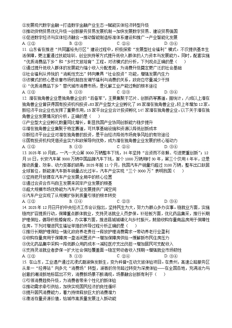 经济与社会-综合训练-2026届高考政治二轮复习统编版必修二第3页