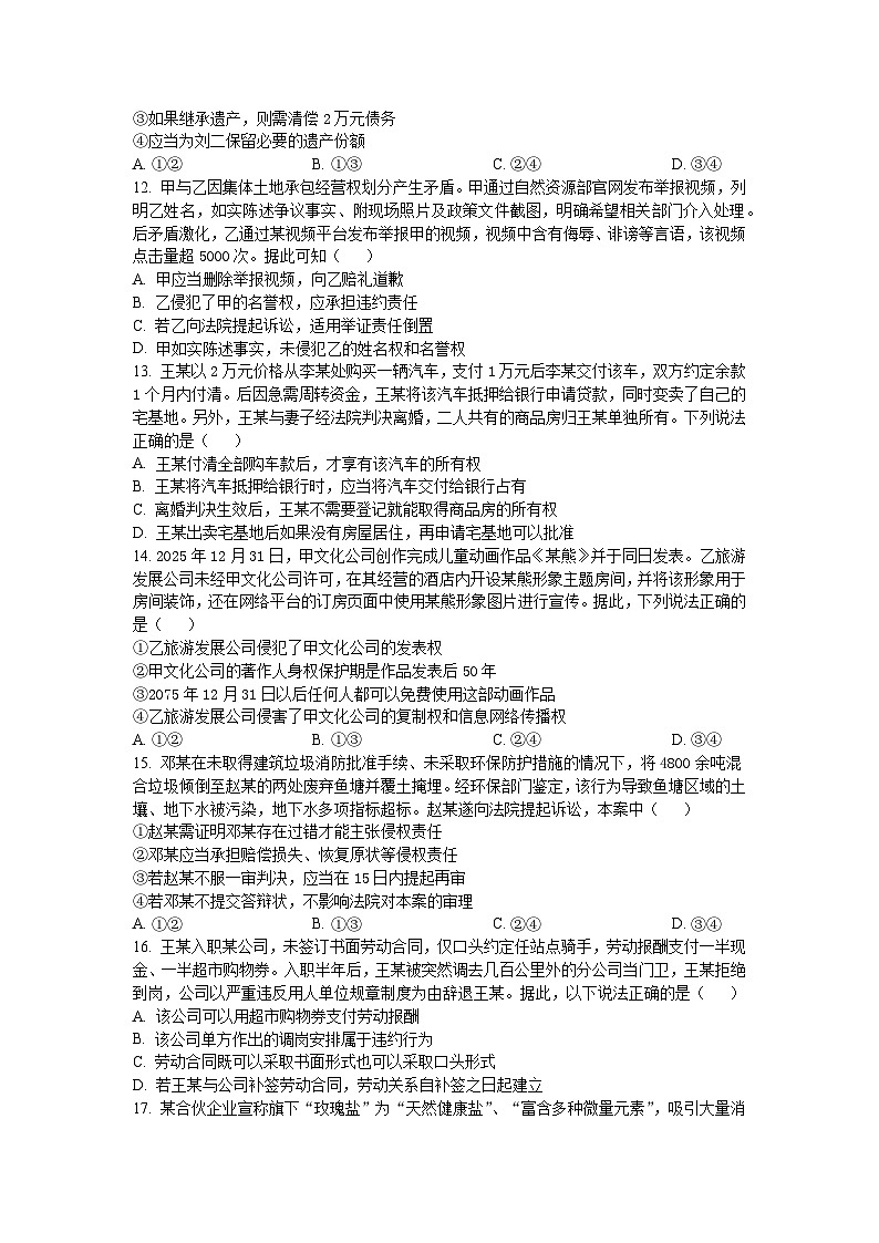 法律与生活-综合训练-2026届高考政治二轮复习统编版选择性必修二第3页