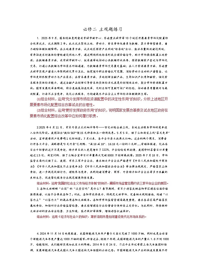 经济与社会-主观题练习-2026届高考政治二轮复习统编版必修二第1页