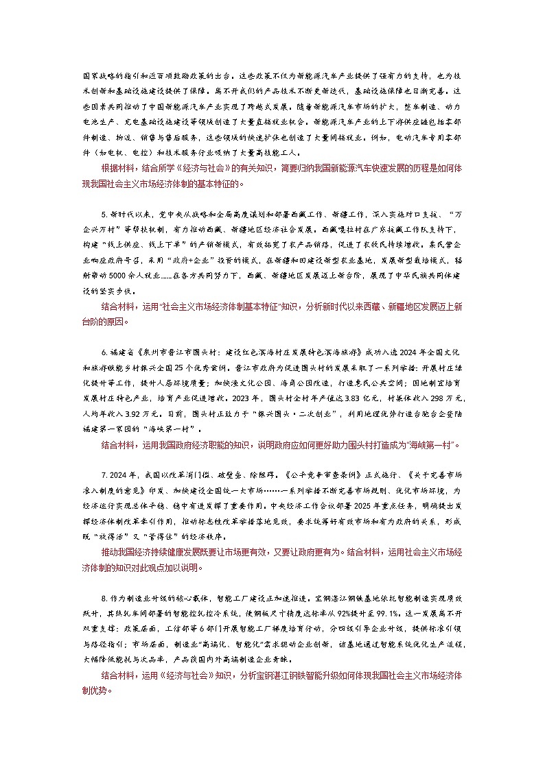 经济与社会-主观题练习-2026届高考政治二轮复习统编版必修二第2页