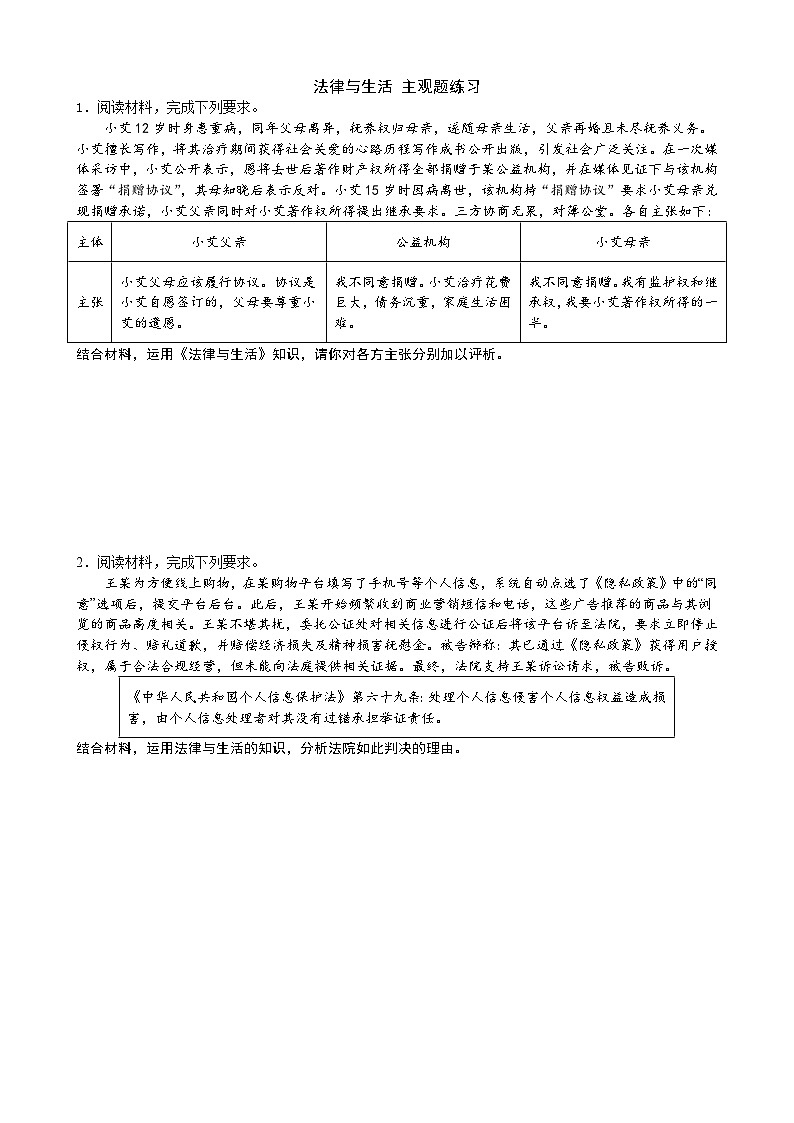 法律与生活-主观题练习-2026届高考政治二轮复习统编版选择性必修二第1页