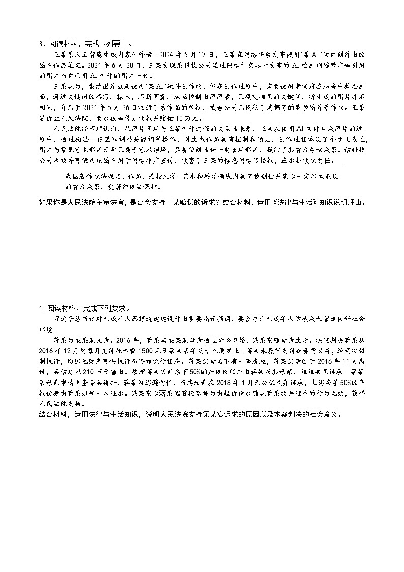 法律与生活-主观题练习-2026届高考政治二轮复习统编版选择性必修二第2页