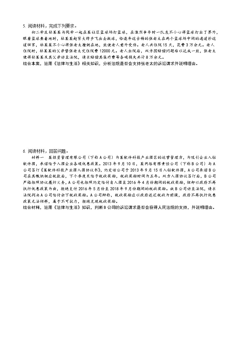 法律与生活-主观题练习-2026届高考政治二轮复习统编版选择性必修二第3页