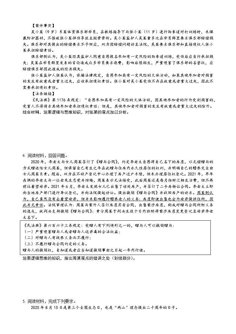 逻辑与思维-主观题练习-2026届高考政治二轮复习统编版选择性必修三第2页