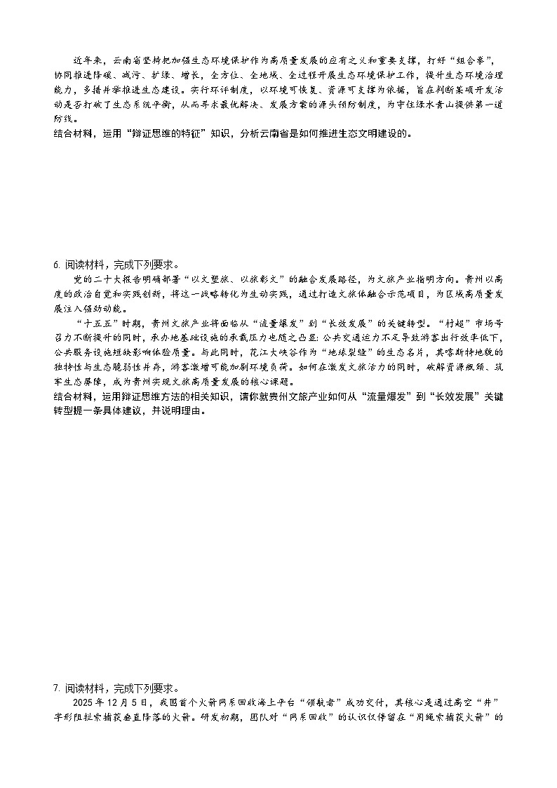 逻辑与思维-主观题练习-2026届高考政治二轮复习统编版选择性必修三第3页