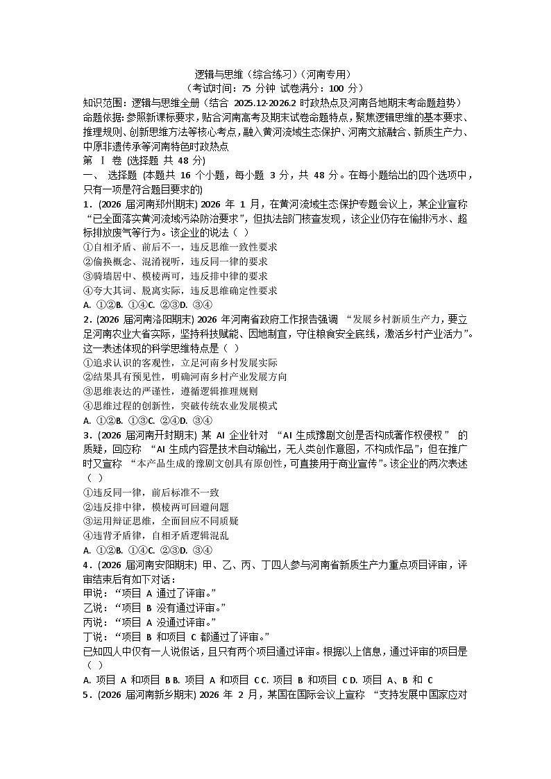 逻辑与思维-综合练习-2026届高考政治二轮复习统编版选择性必修三第1页