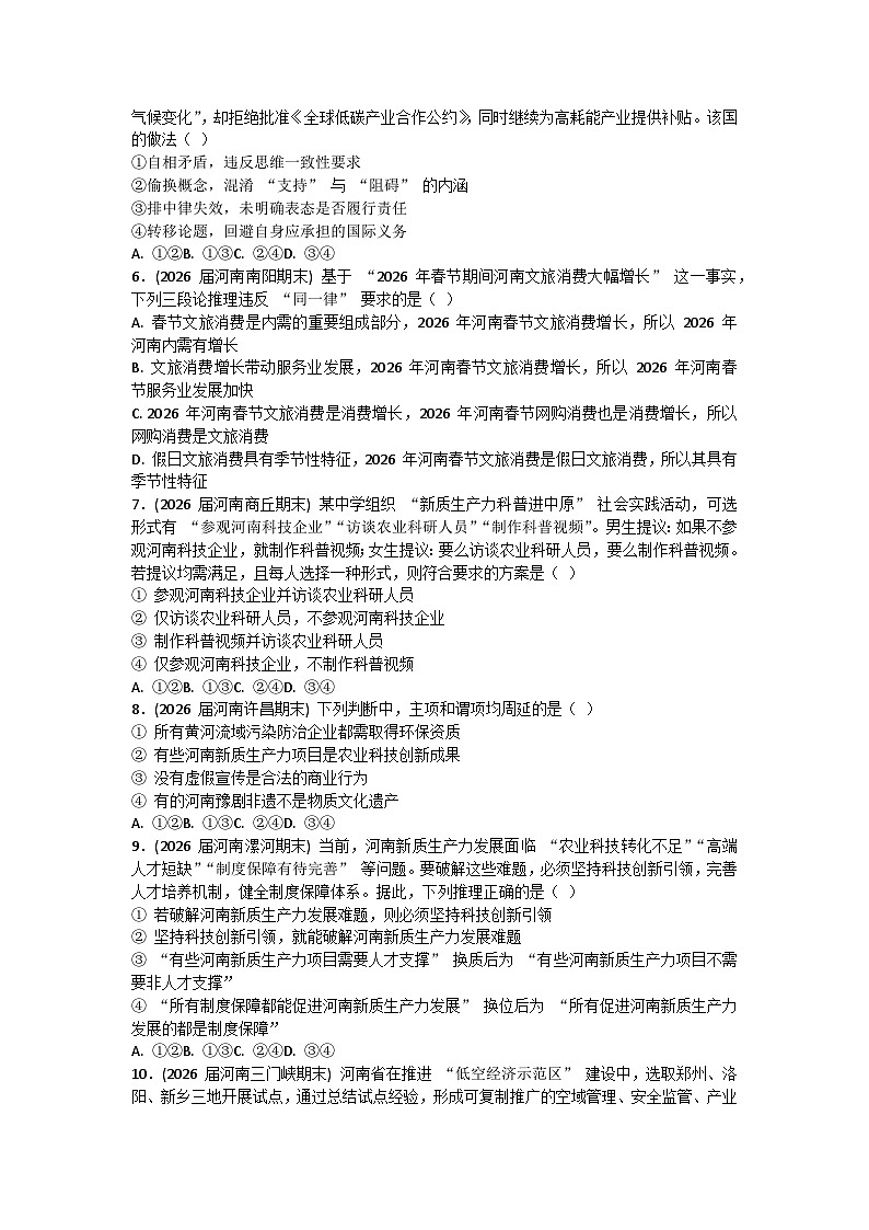 逻辑与思维-综合练习-2026届高考政治二轮复习统编版选择性必修三第2页