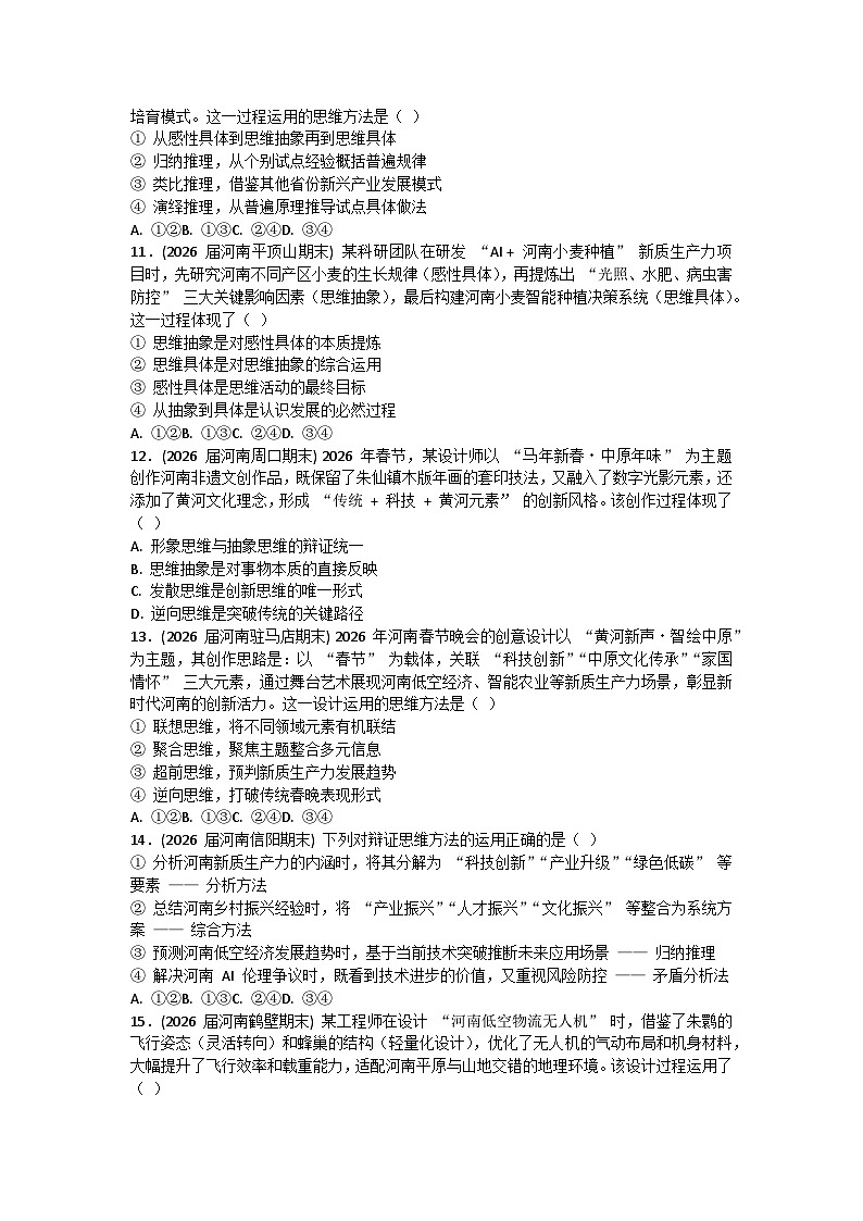 逻辑与思维-综合练习-2026届高考政治二轮复习统编版选择性必修三第3页