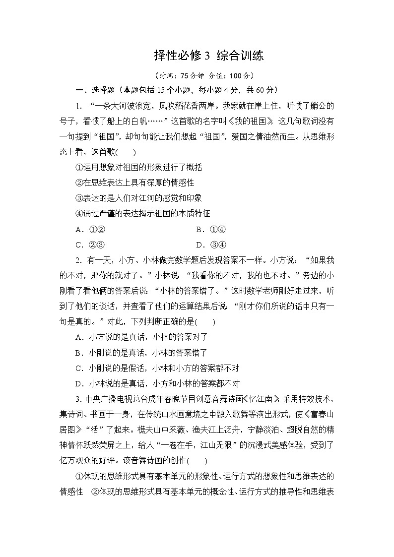 逻辑与思维-综合训练-2026届高考政治一轮复习统编版选择性必修三第1页