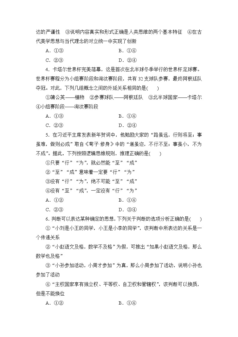 逻辑与思维-综合训练-2026届高考政治一轮复习统编版选择性必修三第2页