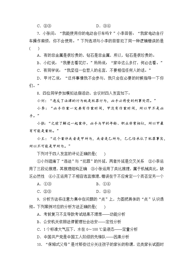 逻辑与思维-综合训练-2026届高考政治一轮复习统编版选择性必修三第3页
