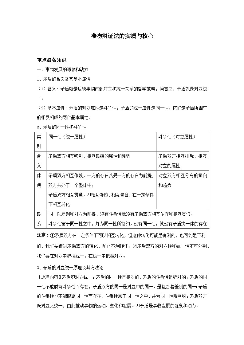 唯物辩证法的实质与核心 导学案第1页