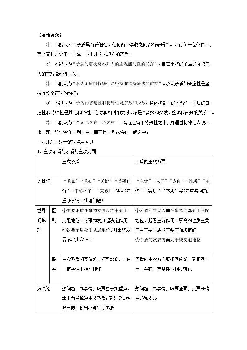 唯物辩证法的实质与核心 导学案第3页