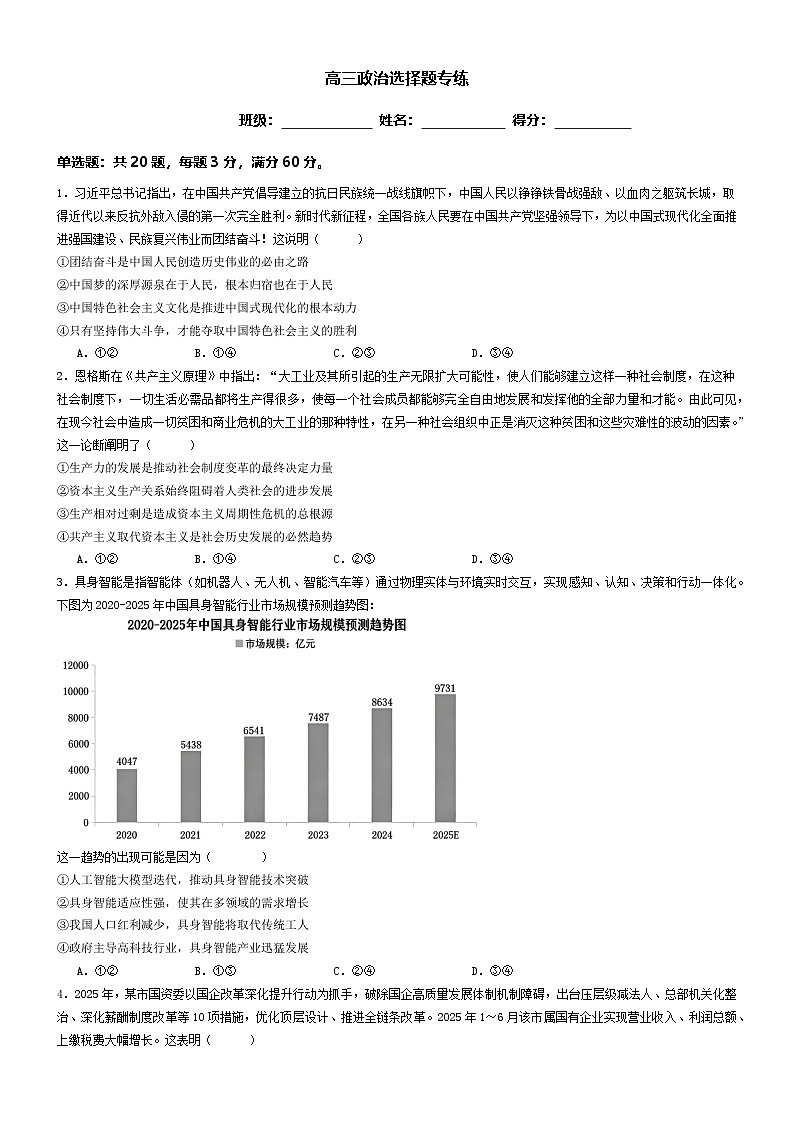 选择题专练-2026届高考政治二轮复习统编版第1页
