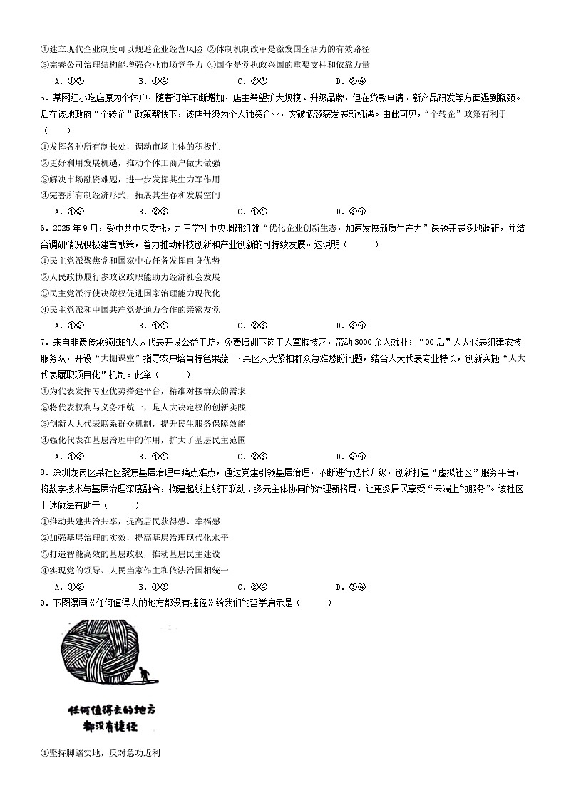 选择题专练-2026届高考政治二轮复习统编版第2页