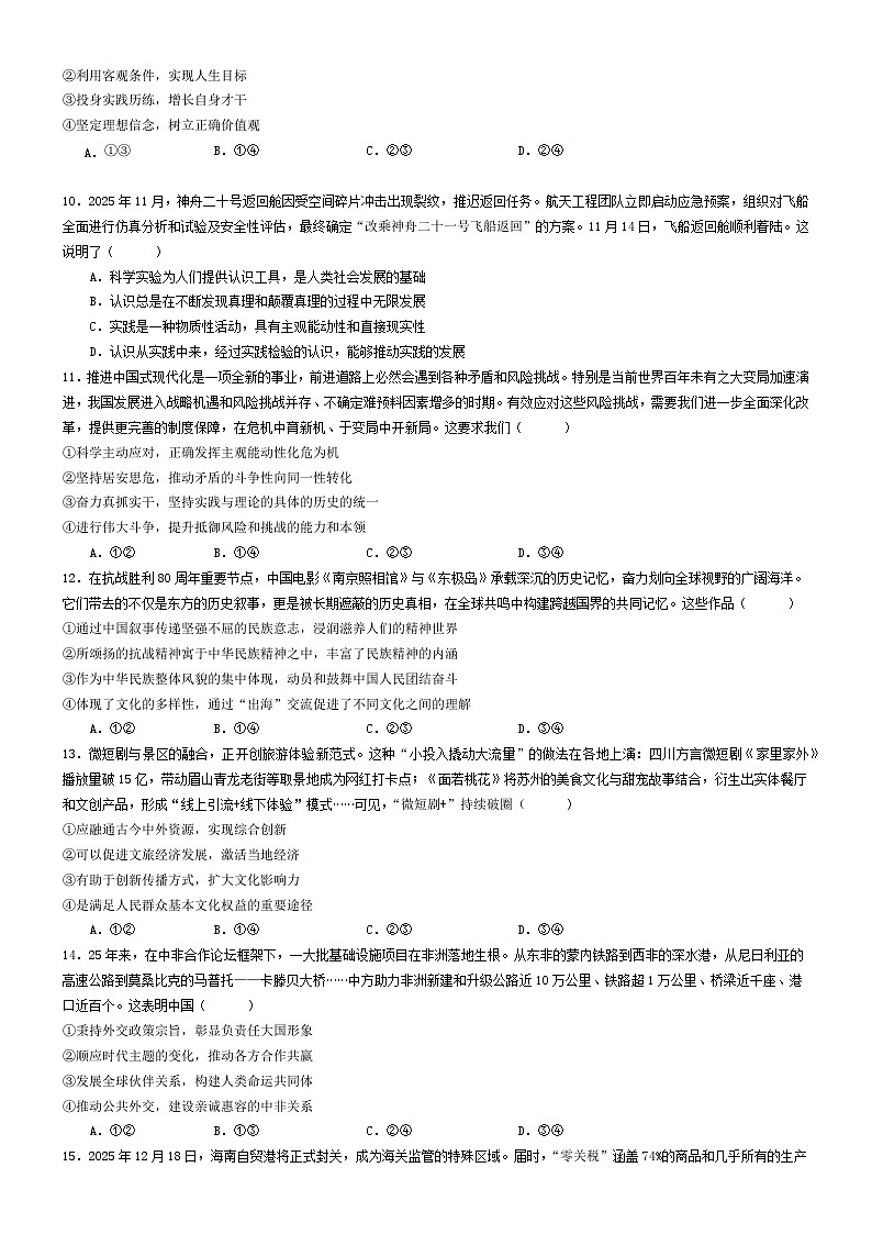 选择题专练-2026届高考政治二轮复习统编版第3页